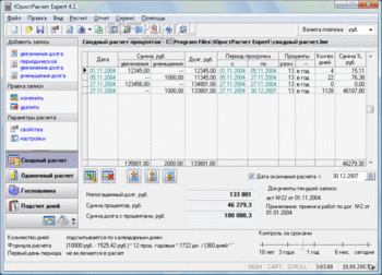 ЮристРасчет Expert скриншот № 1