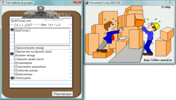 Склад 2000 скриншот № 1