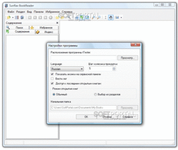 SunRav BookOffice скриншот № 1