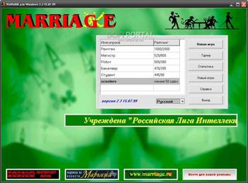 Марьяж (Marriage) скриншот № 1