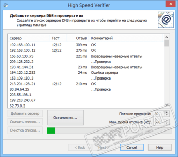 High Speed Verifier скриншот № 1