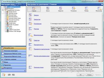 Actual Window Manager 8.12.1 (Windows)
