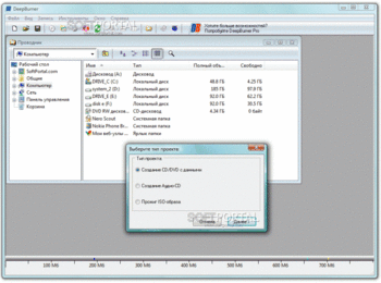 DeepBurner скриншот № 1