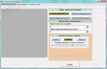 Sortirovchik скриншот № 1