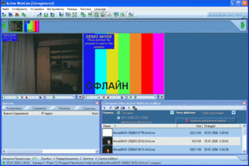 Active WebCam скриншот № 1