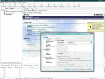 Offline Explorer Enterprise скриншот № 1