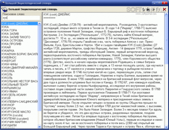 Большой энциклопедический словарь скриншот № 1