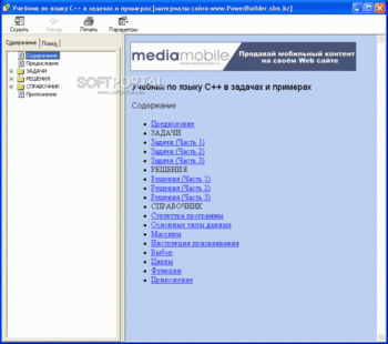 C++ в задачах и примерах скриншот № 1