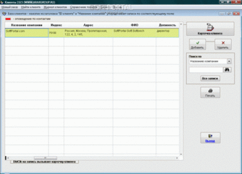 Клиенты скриншот № 1
