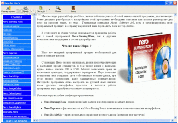 NERO Burning Rom для пользователей скриншот № 1