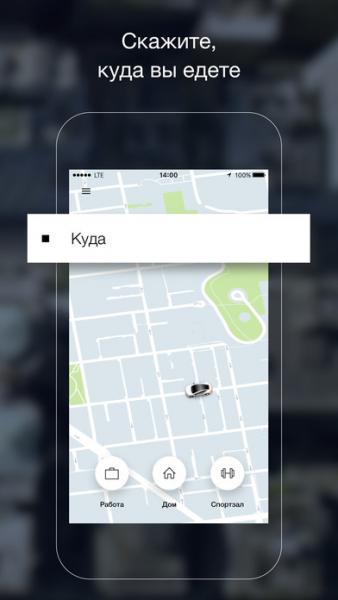 Uber 3.322.10004 для iPhone, iPad (iOS)