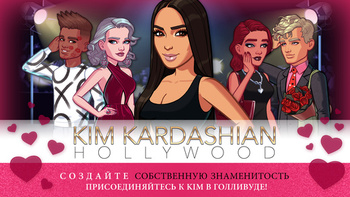 Kim Kardashian: Hollywood 9.6.0 для iPhone, iPad (iOS)