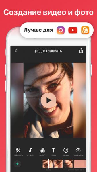 InShot 1.25.0 для iPhone, iPad (iOS)