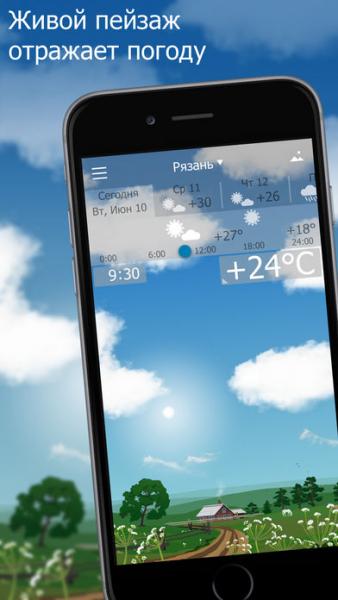 YoWindow 2.7.1 для iPhone, iPad (iOS)
