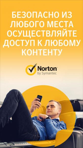 Norton WiFi Privacy VPN 2.5.4 для iPhone, iPad (iOS)