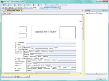 Form Filler Pilot скриншот № 1