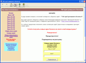Сборник 750 идей домашнего бизнеса скриншот № 1