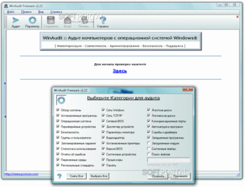 WinAudit скриншот № 1