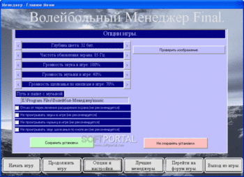 Волейбол Менеджер скриншот № 1