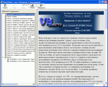 Visual Basic с нуля скриншот № 1