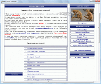 Журнал МегаРжач скриншот № 1
