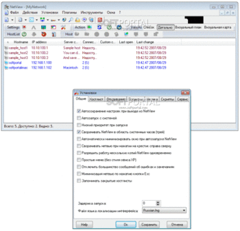 NetView скриншот № 1