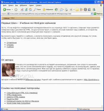 Учебник по Html для чайников скриншот № 1