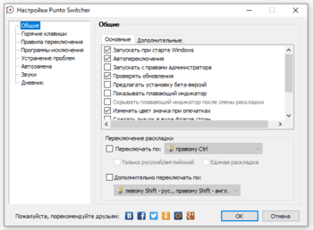 Punto Switcher screenshot # 1
