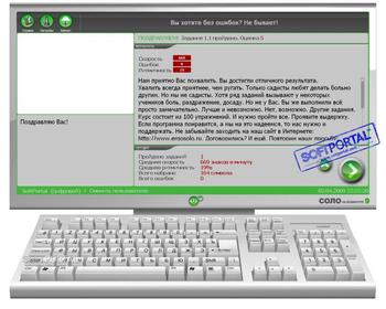 СОЛО на клавиатуре. Три в одном скриншот № 1