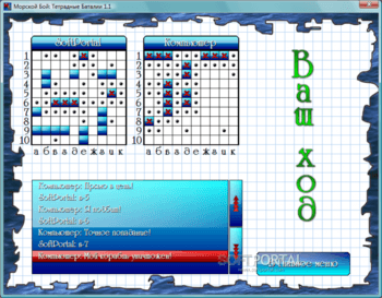 Морской Бой: Тетрадные Баталии скриншот № 1