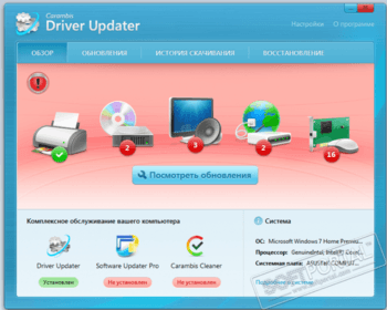 Carambis Driver Updater - скачать бесплатно Carambis Driver Updater 2.7.0.1436