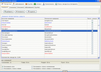 Справочник лекарственных средств скриншот № 1