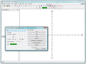 Advanced Grapher - скачать бесплатно Advanced Grapher 2.2