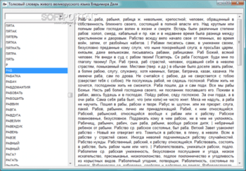 Толковый словарь Даля скриншот № 1