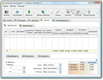 Домашняя бухгалтерия - скачать бесплатно Домашняя бухгалтерия 8.0