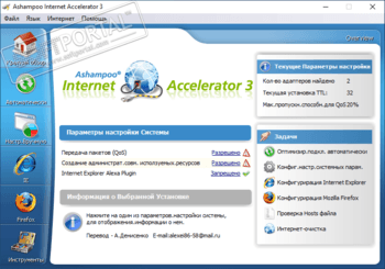 Как настроить ashampoo internet accelerator 3