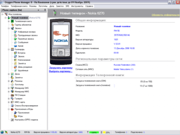 Oxygen Phone Manager II скриншот № 1