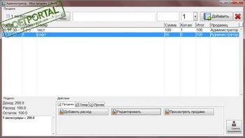 Мои продажи скриншот № 1
