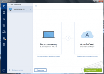 acronis true image скачать