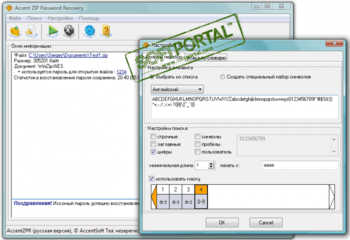 Accent ZIP Password Recovery - скачать бесплатно Accent ZIP Password Recovery 20.09