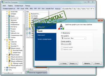 Total doc converter как пользоваться