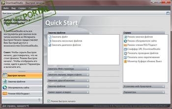 DownloadStudio скриншот № 1