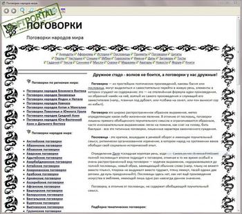 Поговорки народов мира скриншот № 1
