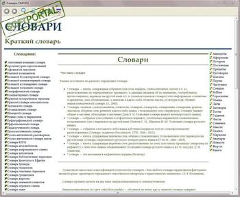 Словари YAXY.RU скриншот № 1