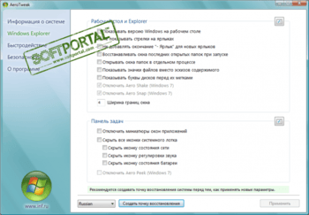 AeroTweak скриншот № 1