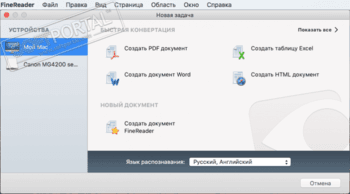 ABBYY FineReader Pro скриншот № 1