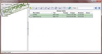A.DOC Архив-документы скриншот № 1