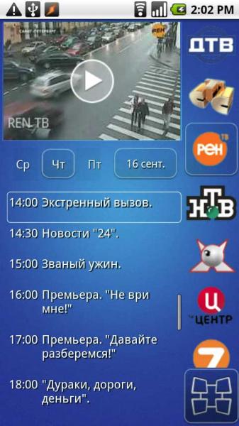 Crystal TV+ скриншот № 1