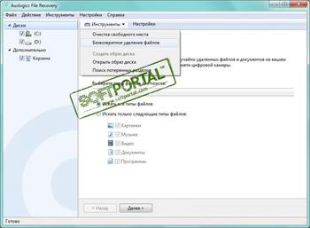 Auslogics File Recovery скриншот № 1