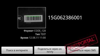 Barcode Scanner скриншот № 1